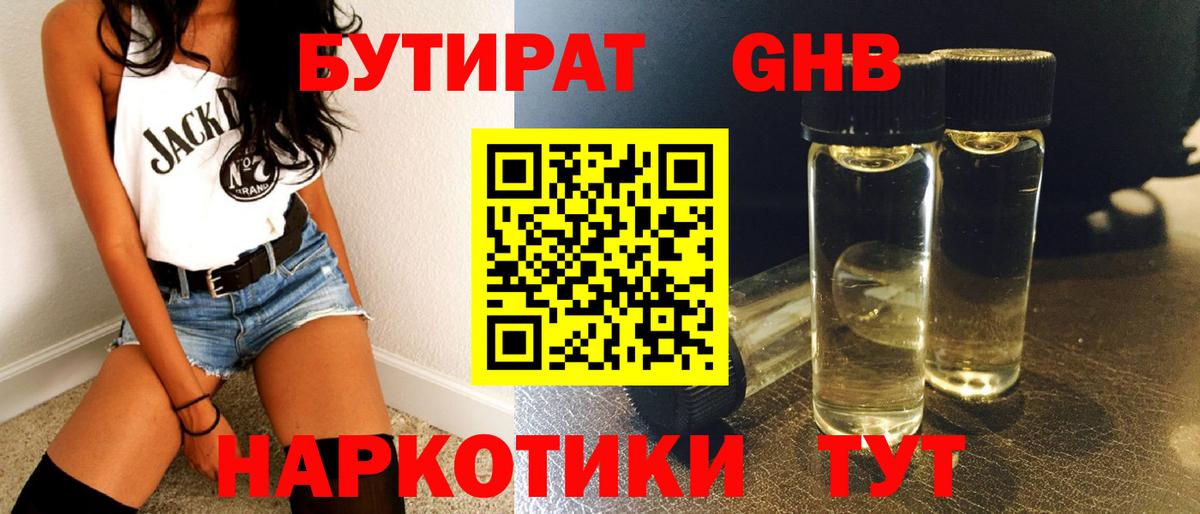 Бутират 1.4BDO Мегион