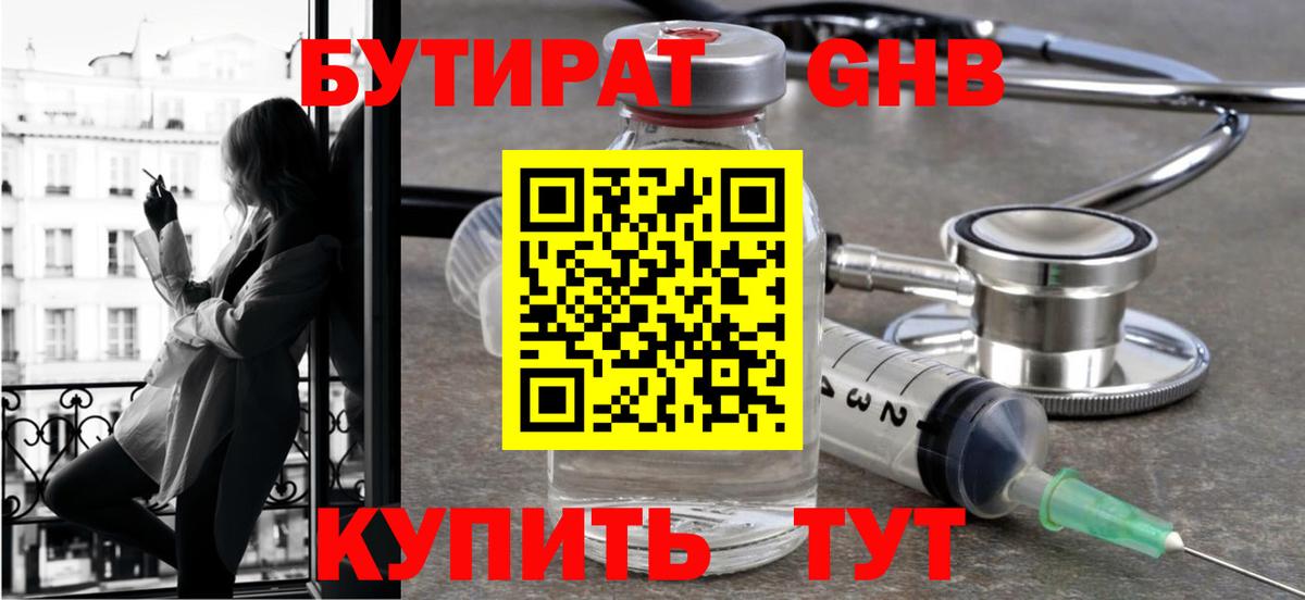 Мегион  БУТИРАТ  Вход с VPN  Бутират вода 