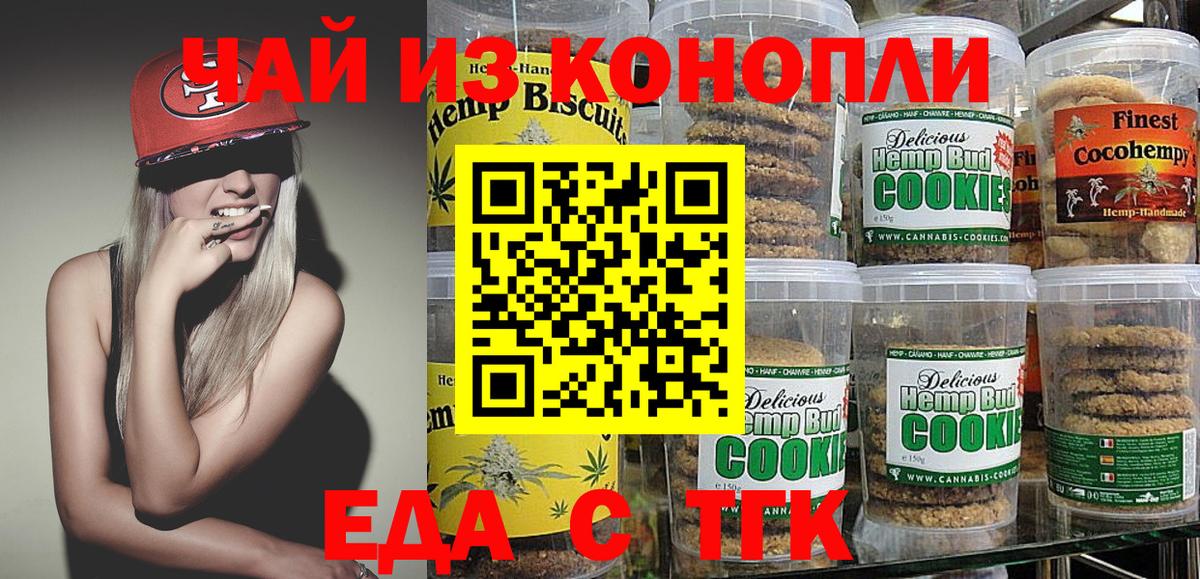 Еда ТГК конопля  Вход с VPN  Мегион 