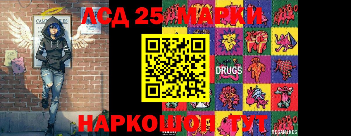 Марки 25I-NBOMe 1,5мг Мегион